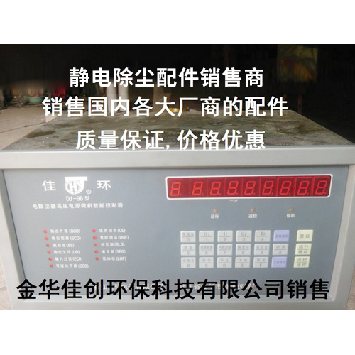 宜章DJ-96型静电除尘控制器